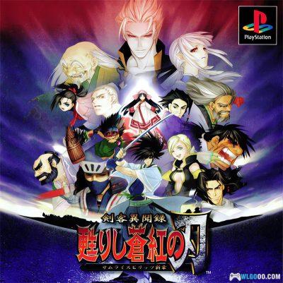 PS1侍魂新章：剑客异闻录 苏醒的苍红之刃[Hack][PSP+3DS]－出招必杀简化