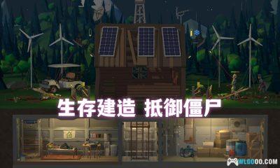 安卓 僵尸森林3 v1.0.19[中文][MOD内置菜单]｜建造地下避难所