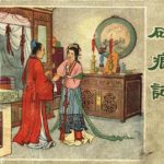 连环画 珠痕记[1卷][1956年]－唐代民间故事