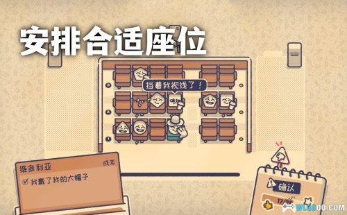 安卓 这个座位有人坐吗？v1.0.0[中文移植]｜社交情境座位挑战