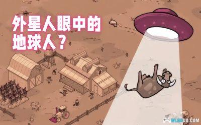 安卓 寻找外星人v1.0.57[中文移植]｜外星视角观察人类