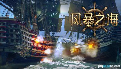 安卓 风暴之海 v1.7.8[中文移植]－16世纪的帆船海战