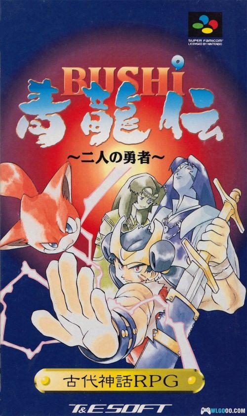 SFC武四青龙传：两名勇者[1.01汉化]｜攻略金手指-2025.10.16更新