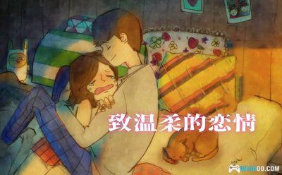 安卓 爱是在小事上 v1.0.74[中文]｜免内购，恋爱治愈游戏