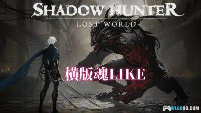 安卓 恶魔猎手：暗影世界 v60.128.2.0[中文]｜金币无限版