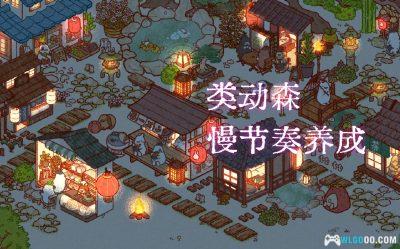 安卓 兔兔岛v1.7.6[中文]｜无限萝卜，治愈的模拟生活