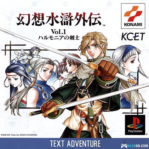 PS1幻想水浒外传 Vol.1：哈莫尼亚的剑士[汉化]｜攻略-2025.9.27发布