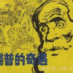 连环画 瑞普的奇遇[1981年]－经典小说改编