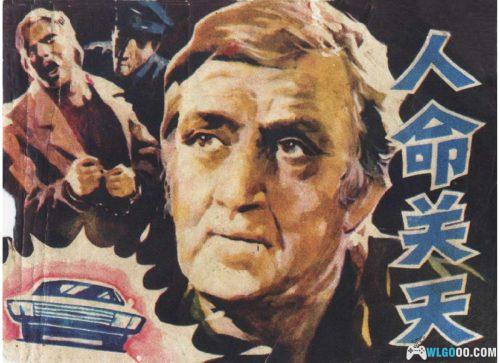 连环画 人命关天[1982年]－林滨帆，悬疑故事