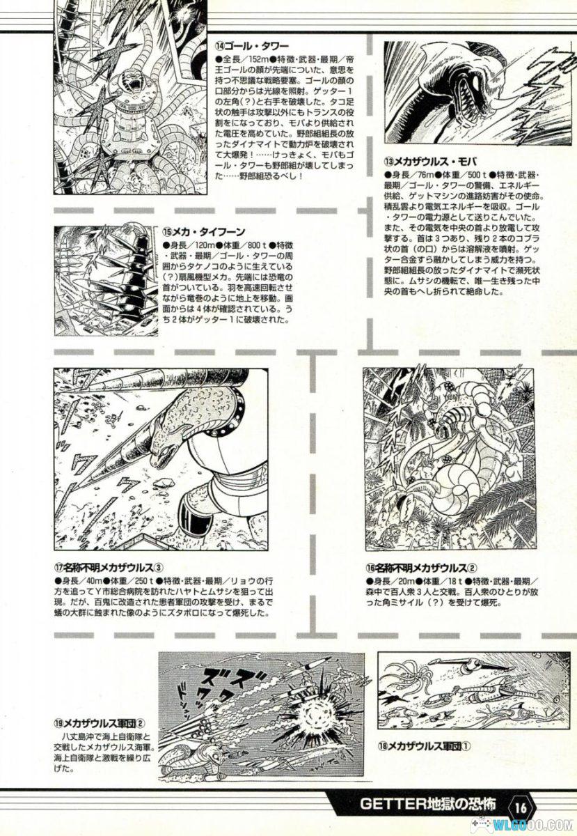 杂志《盖塔机器人大全G》-Getter Robot Chronicle Ⅱ-图片10