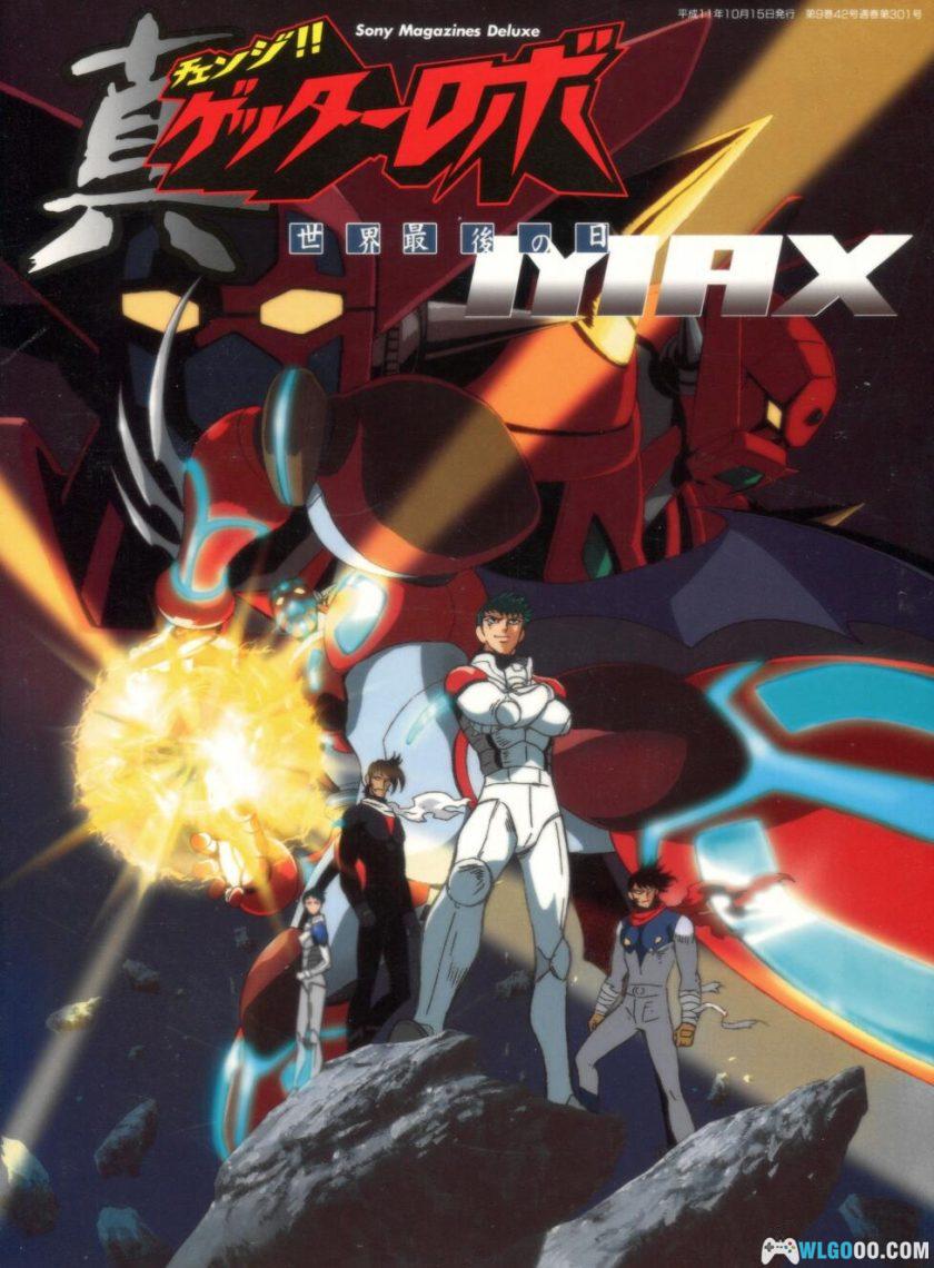 真盖塔机器人:世界最后之日MAX| AX MOOK系列动画资料集-图片1