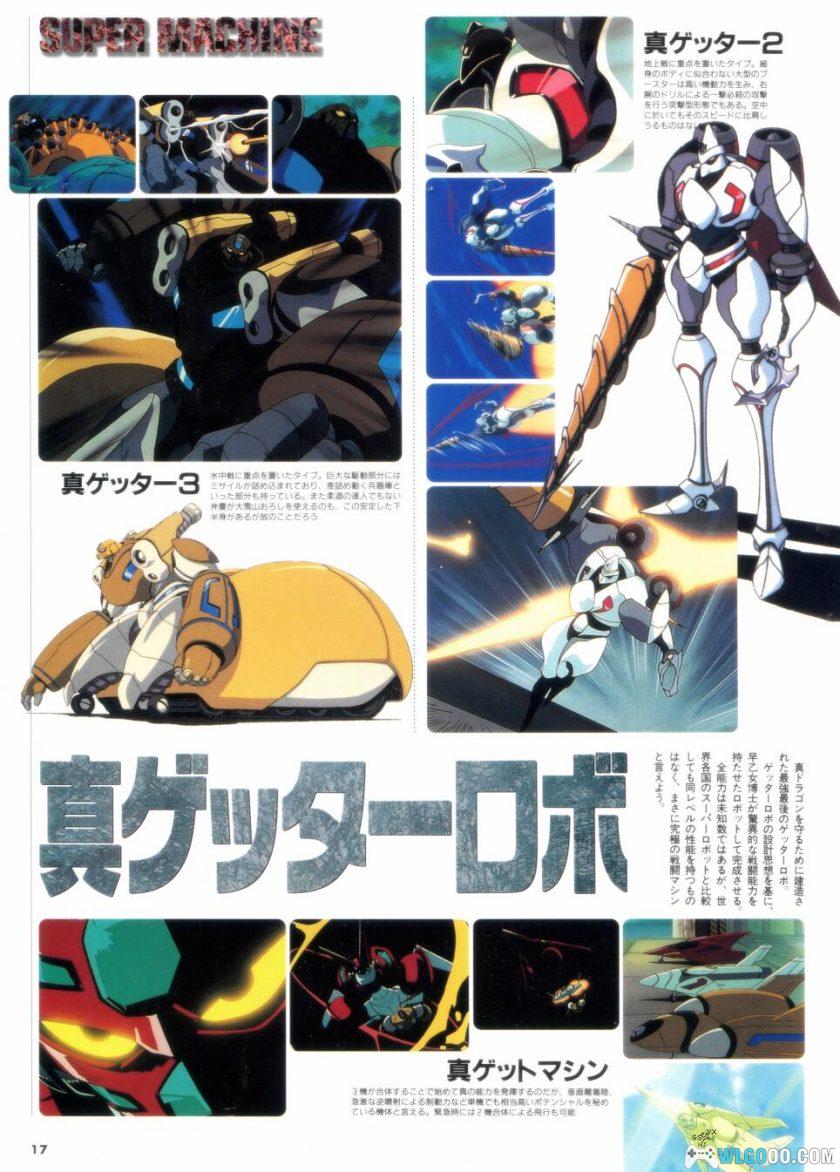 真盖塔机器人:世界最后之日MAX| AX MOOK系列动画资料集-图片9