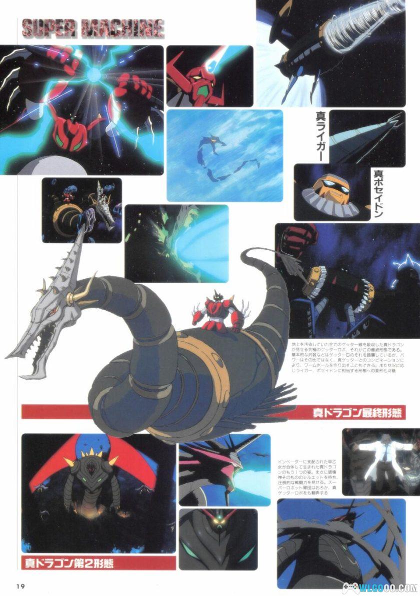 真盖塔机器人:世界最后之日MAX| AX MOOK系列动画资料集-图片11