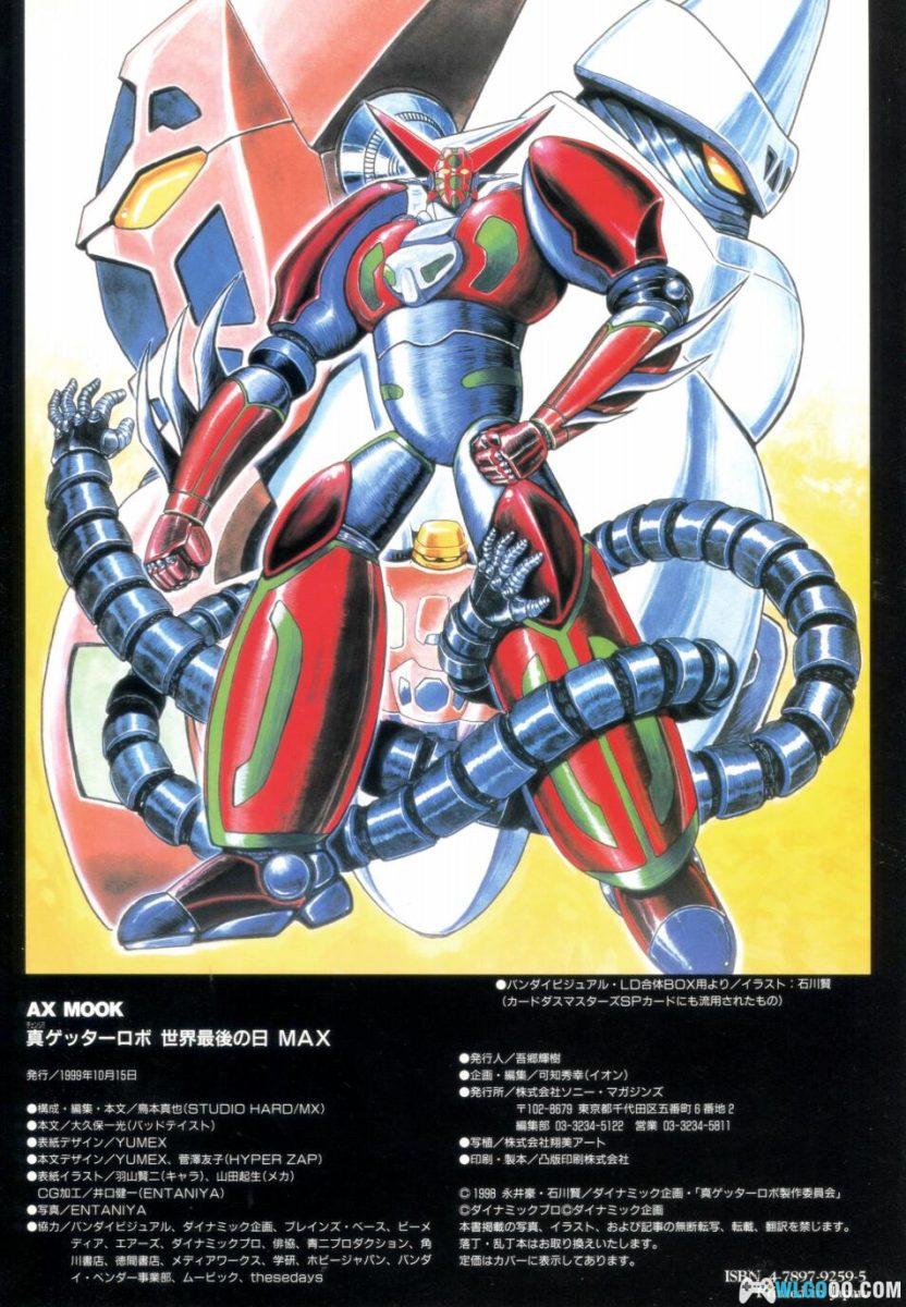 真盖塔机器人:世界最后之日MAX| AX MOOK系列动画资料集-图片20